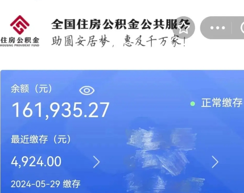 北流离职公积金（离职公积金怎么处理）