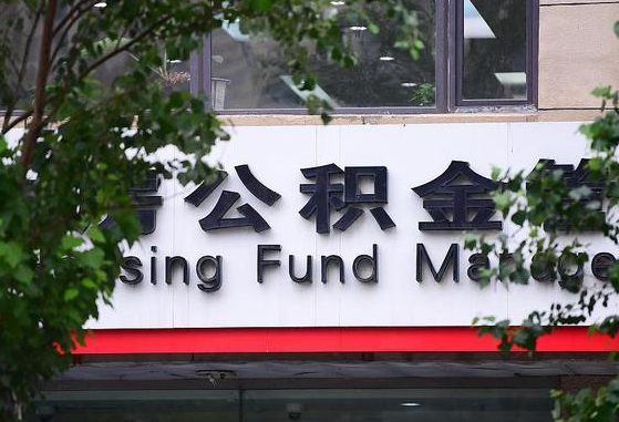 北流离职公积金（离职公积金怎么处理）